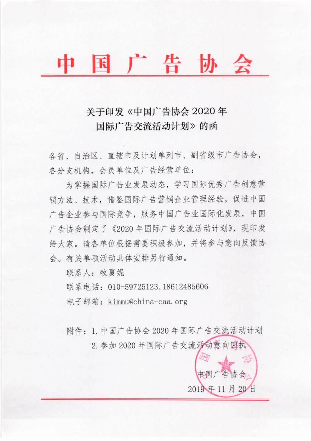 2020年國(guó)際廣告交流計(jì)劃(1)(6)_00.jpg