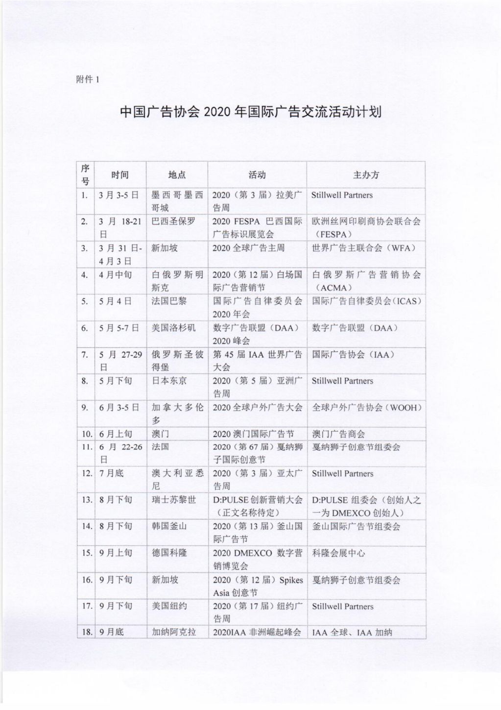2020年國(guó)際廣告交流計(jì)劃(1)(6)_01.jpg