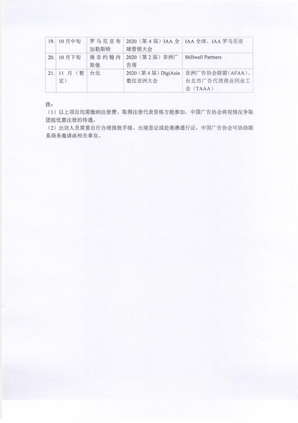 2020年國(guó)際廣告交流計(jì)劃(1)(6)_02.jpg