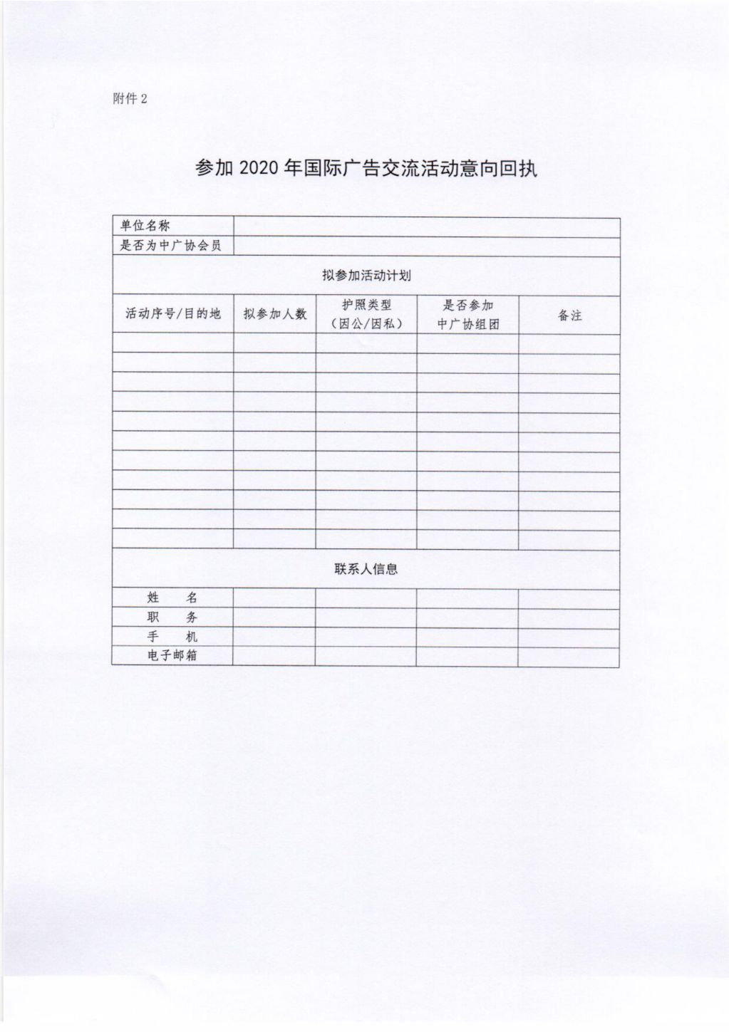 2020年國(guó)際廣告交流計(jì)劃(1)(6)_03.jpg
