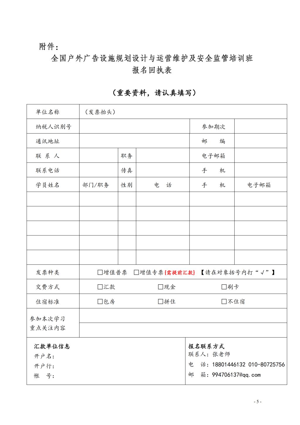 全國戶外廣告設施規劃設計與運營維護及安全監管培訓班張艷_04.jpg