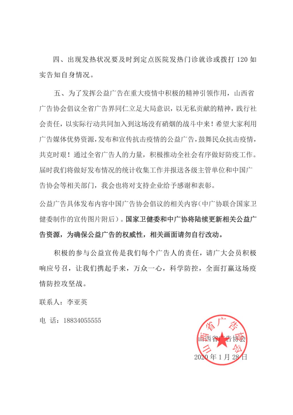 山西省廣告協會倡議書_01.jpg