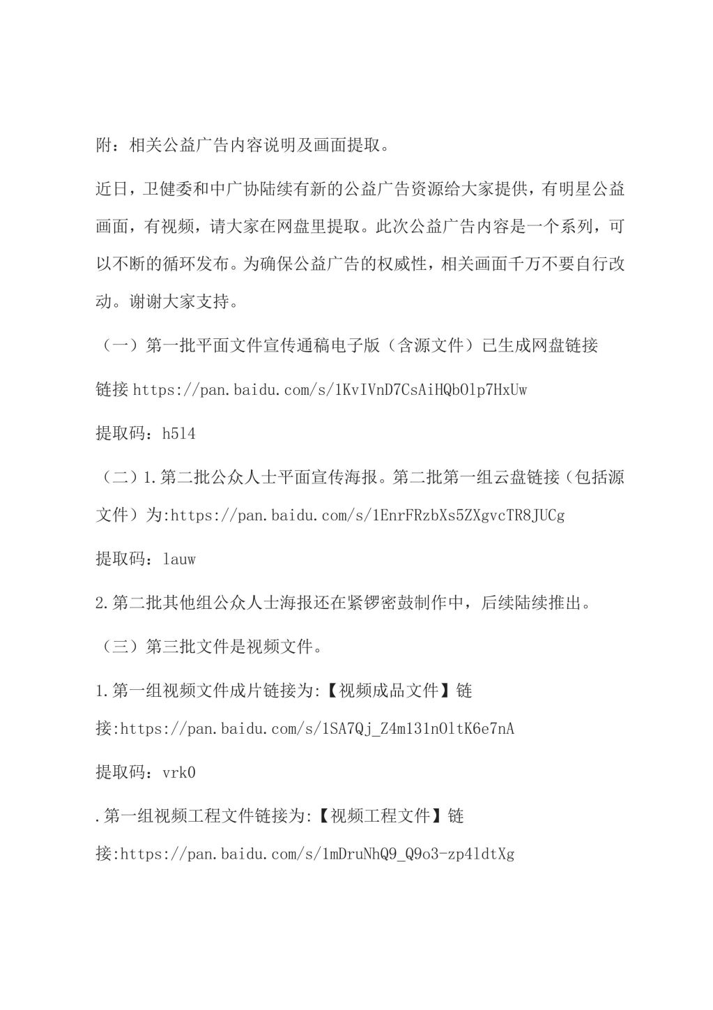 山西省廣告協會倡議書_12.jpg