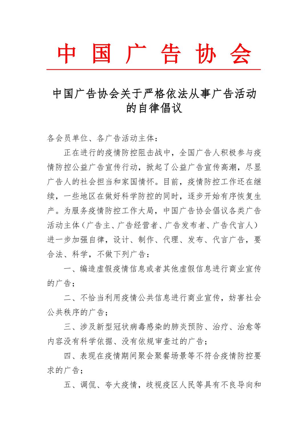 抗擊疫情自律倡議 0209（會長修改）(1)(1)_00.jpg