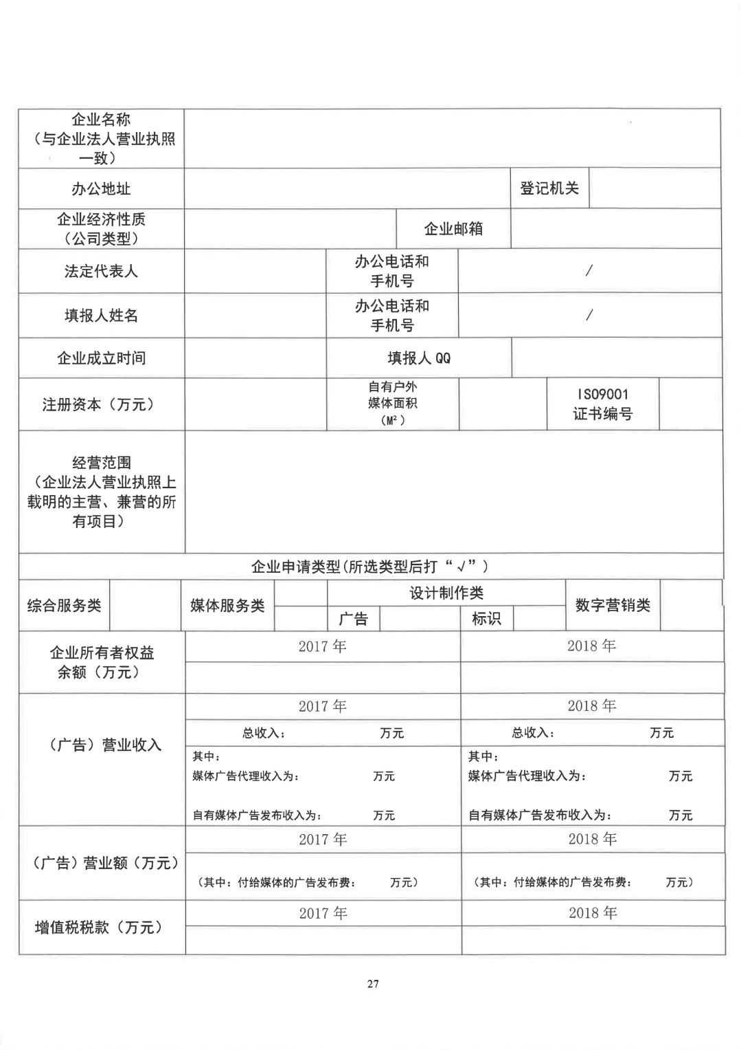 關于開展2019年度中國廣告協(xié)會證明商標使用管理工作的通知_看圖王_26.jpg
